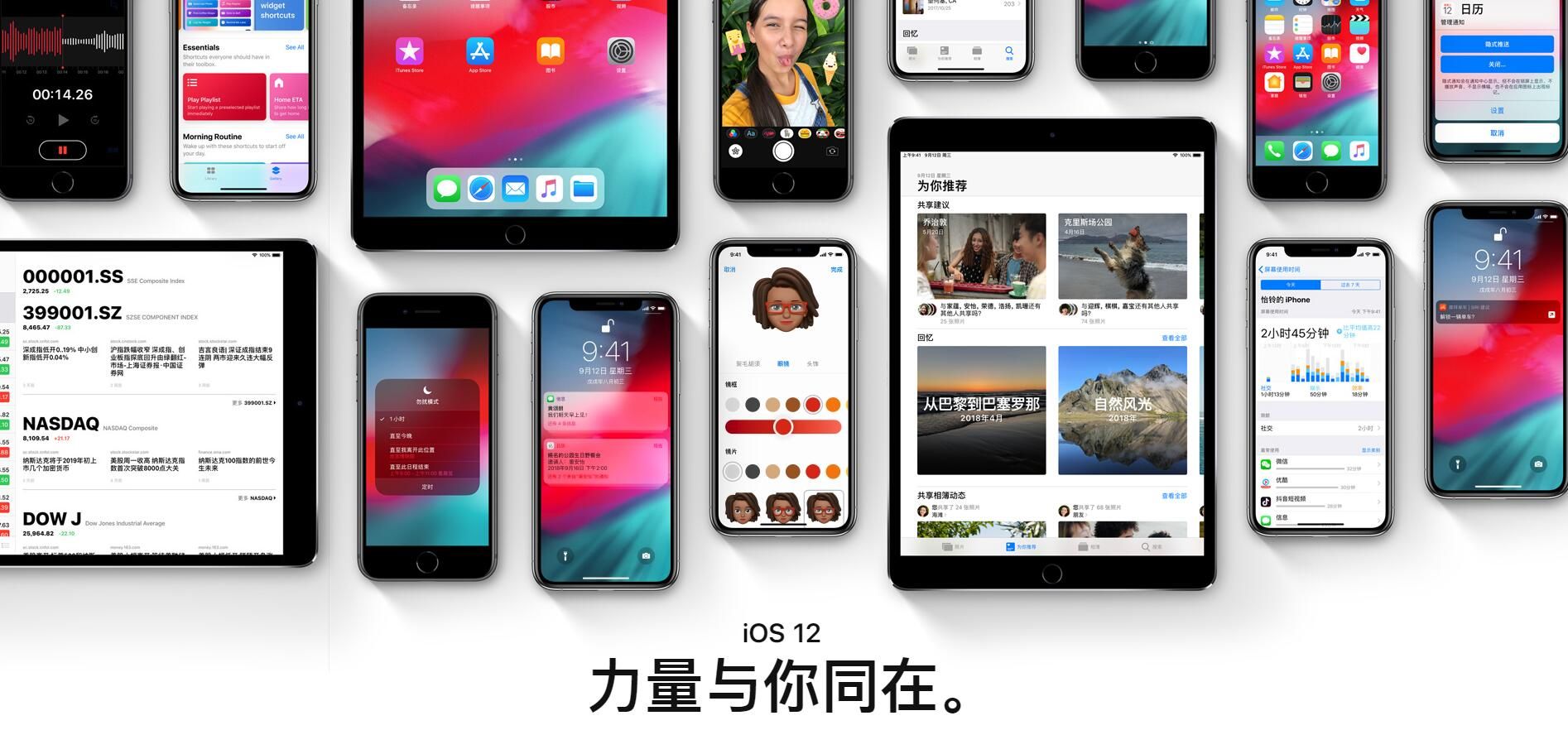 苹果ios12什么时候出