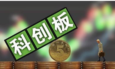 3月18日尚不公布首批科创板企业名单 科创板最新消息