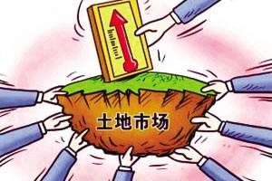 热点城市土地成交量破千亿 同比上涨28%