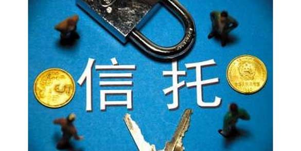 2018三季度末信托资产剩23.14万亿 信托资产规模为何下降