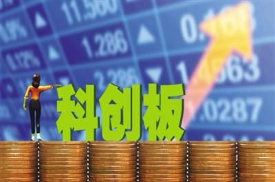 科创板基金有哪些？多家基金公司火速上报科创板基金