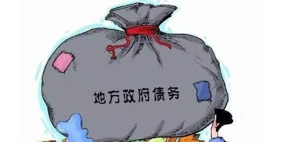 政府隐性债务是指什么