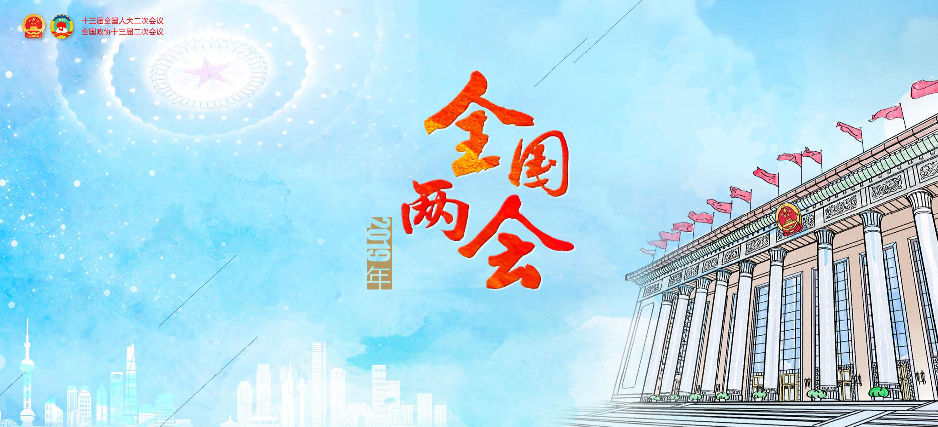 2019两会开始结束时间分别什么时候？附3月13日两会议程