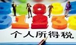 2019个税改革方案最新消息 4个月共减税近2000亿元