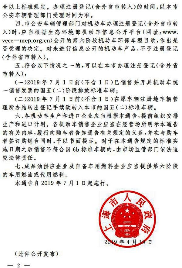 上海国六排放标准实施时间