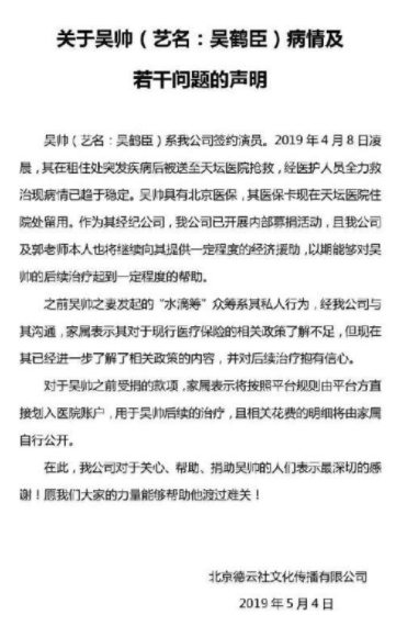 德云社回应弟子众筹事件 德云社弟子众筹回顾